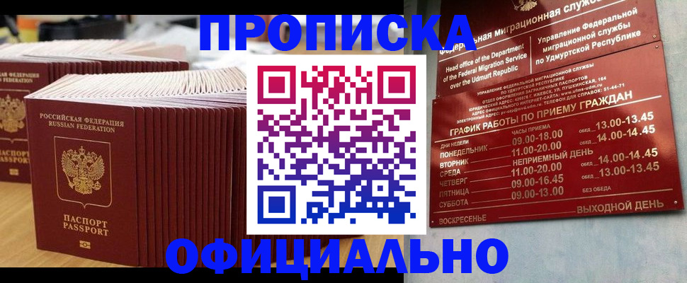временная регистрация для всех в Хадыженске